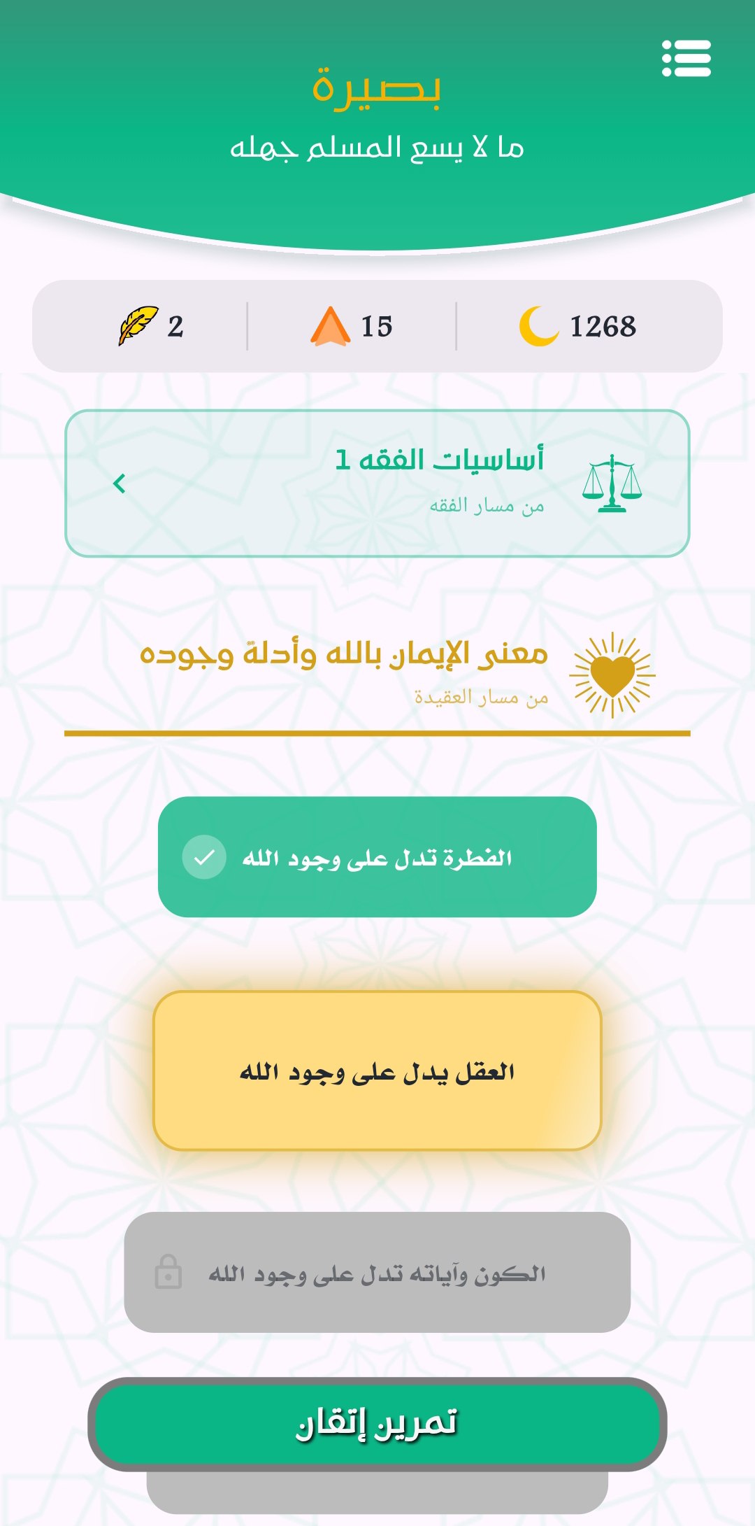 تطبيق بصيرة، الشاشة الرئيسية